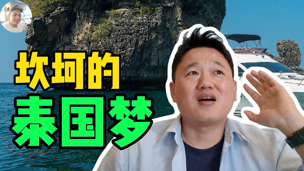在泰国经历的这件事，自己命悬一线，立刻把妻女安排回国！