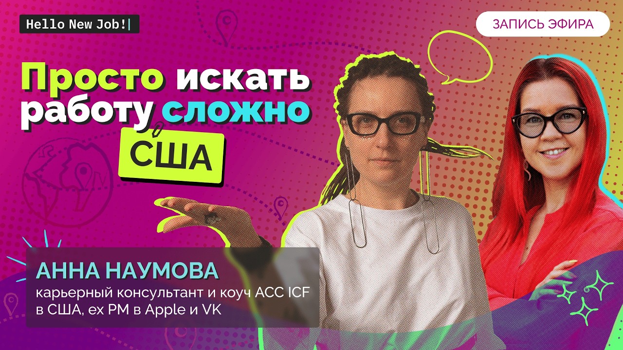 Просто искать работу сложно 
В США