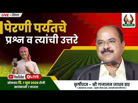 पेरणी पर्यंतचे प्रश्न व त्यांची उत्तरे