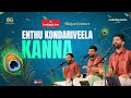 Enthu Kondariveela Kanna Nandagovindam Bhajans Bhajan Connect Alappuzha