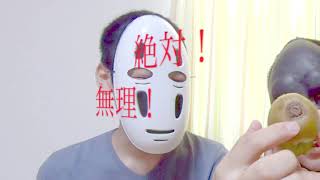【やってみた】超絶面倒くさがり企画、ゴリラが皮ごと果物食えるか検証してみた。【検証】【キチ食い】