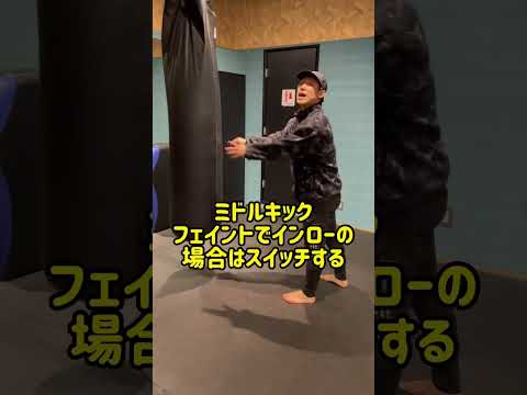 インロー蹴る時は○○を速くすればヒットする！！？