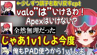 兵役から帰ってきた弱体化後のcptにタイマンを挑もうとする猫汰つなとvdk【ぶいすぽ / 猫汰つな / 切り抜き】