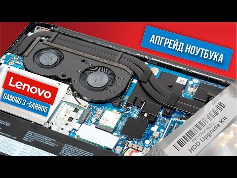 Апгрейд ноутбука Lenovo Gaming 3-15ARH05
