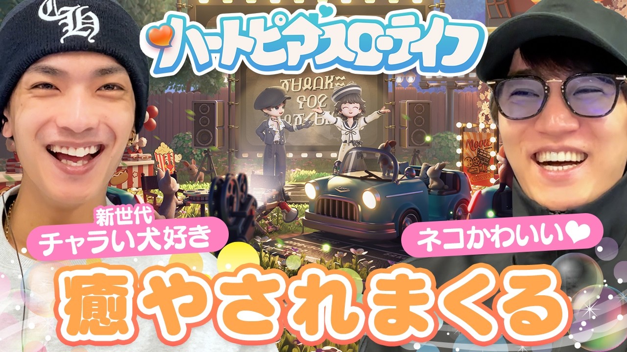 ○○力100%男の子×新世代チャラい○○好き！？神山と高橋のキャラ設定が真逆すぎた！【ハートピアスローライフ】