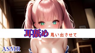 【耳舐め】何度もごめん。みんなの声なしではチャクは成長できない…×【Ear Licking】