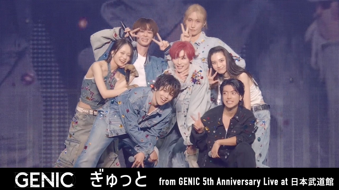 GENIC /「ぎゅっと」（ from「GENIC 5th Anniversary Live at 日本武道館」)