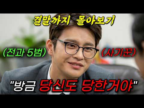 🔥"방영 당시 시청률 1위"🔥마동석한테 사기 치면 벌어지는 일;; 전과 5범 사기꾼과 손잡고 악당들 줘패는(?) 사이다 드라마!!《결말까지 몰아보기》