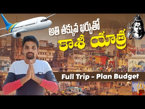 Varanasi Full tour plan in Telugu |  Kashi Yatra in Telugu | Varanasi Trip