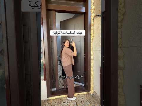 اشتريت بيتي الثاني بالعشرين🥹🏡♥️ #explore #اكسبلور #اكسبلور_explore #viralvideo #ترند #comedy