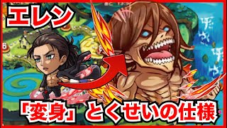 【コトダマン】変身の「とくせい」が神仕様！？エレン（始祖を持つ者）はなんでもできる万能キャラ？【進撃の巨人】
