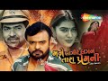 Mane Lagi Re Lagan Tara Prem Ni Full Movie Rakesh Barot Chaya Thakor Jeet Kumar
