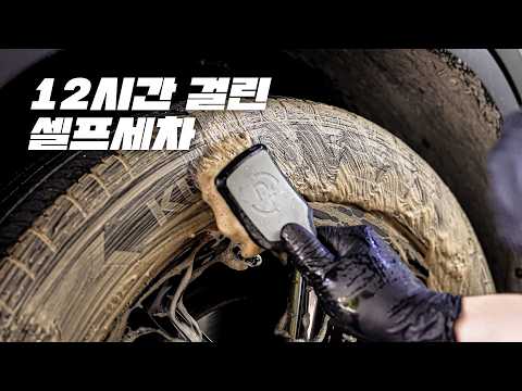 광이 다 죽어버린 구독자님의 더러운 차량, 광빨 쩌는 새차 만들기!
