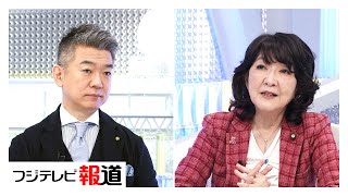 高市首相と“最恐コンビ”片山さつき財務相が生出演「財務省はかなり変わった」…“責任ある積極財政”を橋下徹と議論【日曜報道】