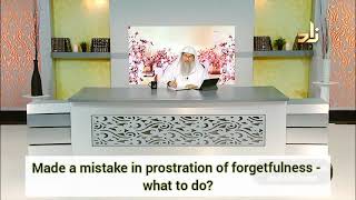 Made a mistake in prostration of forgetfulness / Sujood as sahu, what to do? - Assim al hakeem
