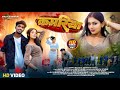Kamariya कमरिया New Nagpuri Video 2025 Pop Ankit Masoom Singh Kappu Nayak Manisha Yadav