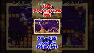 だいたい1分でアクションパズル実況『疾風のうさぎ丸』実況プレイpart54 #ゲーム実況 #ゲーム #疾風のうさぎ丸 #オレオレオレオ