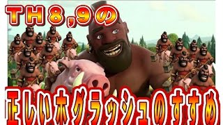 クラクラ実況（「ホグラッシュのポイント！」Clash of Clans）