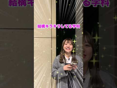文学科 青学でキラキラしてる学部はどこ⁉️【青山学院大学 文学部 フランス文学科】 #大学生 #大学受験 #大学生あるある #march #受験生 #青学 #女子大学生 #仏文 #フランス #フランス語
