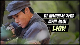 [봉오동전투] 30초 예고편