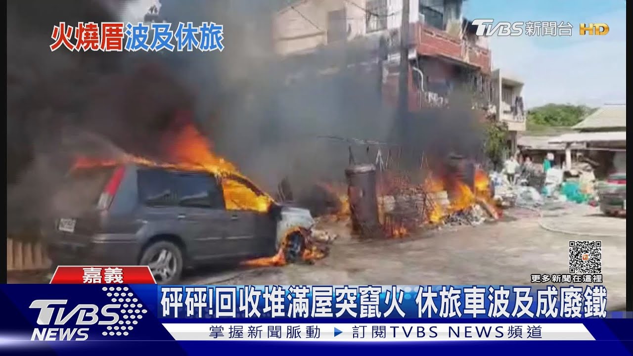 砰砰2巨響！回收堆滿屋突竄火　休旅車燒成火球