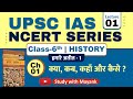Ncert History Class 6 Chapter 1 क्या कब कहाँ और कैसे UPSC IAS State 