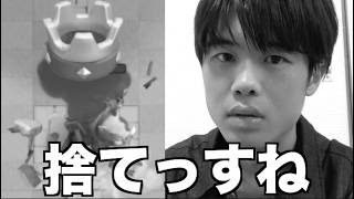 【負けたら削除】………。【クラロワ】