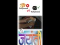 जयंती Jayanti Movie Review Jayanti Status Shorts Bahujanpeace Drambedkerstatus