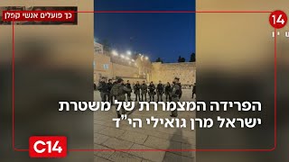 מצמרר: משטרת ישראל נפרדת ומצדיעה לגיבור ישראל רן גואילי הי"ד (חדשות ערוץ 14) - התמונה מוצגת ישירות מתוך אתר האינטרנט יוטיוב. זכויות היוצרים בתמונה שייכות ליוצרה. קישור קרדיט למקור התוכן נמצא בתוך דף הסרטון