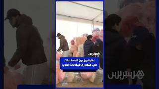 طلبة جامعة ابن طفيل بالقنيطرة يتطوعون إلى جانب السلطات لتوزيع المساعدات على متضرري فيضانات الغرب thumbnail