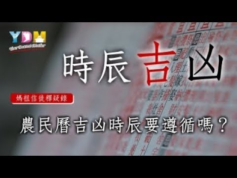 農民曆筆劃吉凶