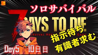 Day5 初ソロ　V1.2　10日目　お引越しするぞ
