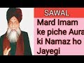 Mard Imam ke Piche Aurto ki Namaz ho Jayegi/ The woman will be praying behind the man Imam