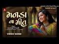Manada Na Meet Official Video Song Santvani Trivedi Rutvij Baldevsinh Chauhan JhankarMusic