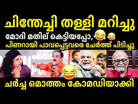 ഉളുപ്പുണ്ടോ🤣😡Chintha Jerome | Adv Jayashankar Debate Troll
