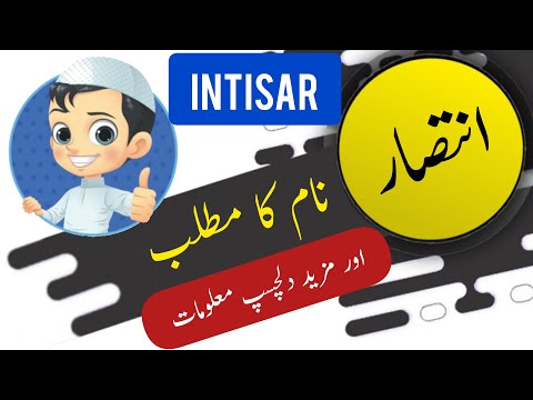 Intisar name meaning in urdu and English with lucky number | Islamic Baby Girl Name | Ali Bhai