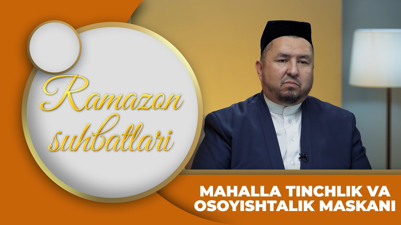 Ramazon Suhbatlari - MAHALLA TINCHLIK VA OSOYISHTALIK MASKANI