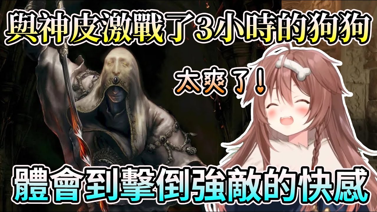 神皮使徒挑戰3小時的狗狗,逐漸魂系中毒~初見艾爾登法環的沁音#9【ELDEN RING】【HOLO中文翻譯/戌神沁音】 | Hololive烤肉架協會