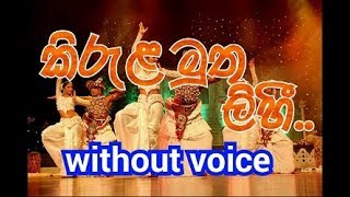 Kirula Muthu Lihi Karaoke (without voice) කි�