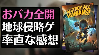 【クリアレビュー】デストロイ オール ヒューマンズ【Switchでも遊べるオープンワールドゲーム】