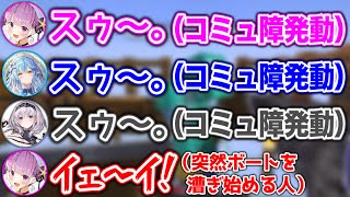 急に鉢合わせて全く話せなくなる3人 - 陰キャ3人が集まった結果、暴走し始めるあくたんwww【ホロライブ切り抜き/湊あくあ/雪花ラミィ/白銀ノエル】