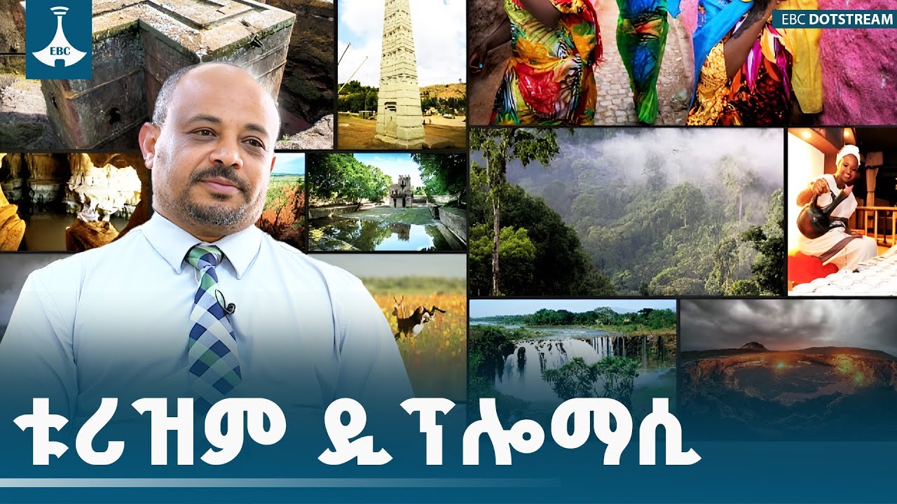 የቱሪዝም ዲፕሎማሲ እንቅስቃሴዎች በኢትዮጵያ |Ethiopia|Tourism|Diplomacy |ETV | EBC | EBCDOTSTREAM