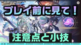 「九百九十九夜」を始める前に見ると得する豆知識💡　【NTE: Neverness to Everness】#NTE #NTECreator