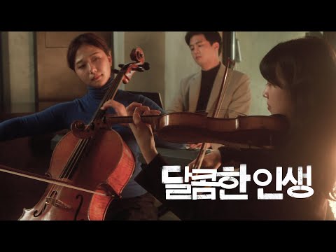 A Bittersweet Life OST  | (Romance - Yuhki Kuramoto) 
