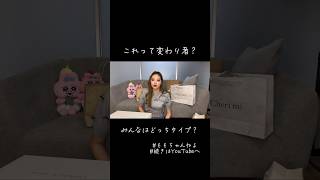 これっておかしいの？ww #ももちゃんねる #切り抜き #あるある #shorts