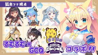 【ガーティックフォン/コラボ】描き初め！フナ視点【狐島フナ】