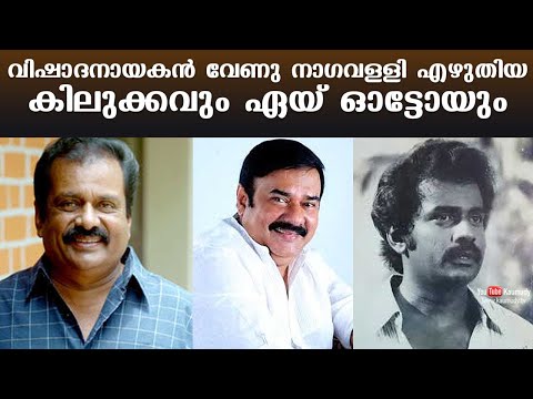 Maniyanpilla Raju remembers melancholy hero late Venu Nagavally on his 10th death anniversary