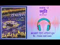 स्मृति L Class 9 Sanchayan Chapter 2 NCERT Ll Hindi AudioBook Ll Smriti Shriram Sharma