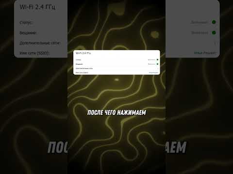 КАК ПОМЕНЯТЬ ПАРОЛЬ WI-FI? #ноутбук #пк #компьютер #лайфхак #фишки #полезное #помощь #совет #wifi