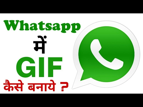 How To Make Gif Image In Whatsapp | Whatsapp में GIF कैसे बनाये 2019 - 2020 | Smart Phone GIF Maker.